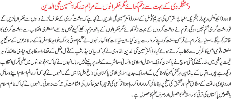 تحریک منہاج القرآن Minhaj-ul-Quran  Print Media Coverage پرنٹ میڈیا کوریج DAILY KHABRAIN PAGE3-1